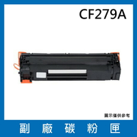 HP CF279A 副廠碳粉匣/適用HP LaserJet Pro M12A / M12w