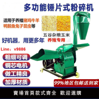 【台灣公司 超低價】家用萬能粉碎機小型錘片養殖場干濕兩用飼料秸稈玉米打糠機磨粉機