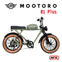 【MRK】MOOTORO R1 Plus Retro 腳踏車 電動腳踏車 電動自行車架 1000W 48V/20Ah