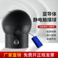 人體靜電釋放器專用球頭工業防爆觸摸式聲光語音報警球頭釋放球體