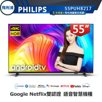 【Philips 飛利浦】55吋 4K Android連網多媒體聯網語音聲控電視 語音聲控 55PUH8217