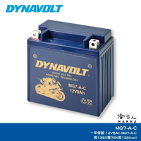 【享4%點數】DYNAVOLT 藍騎士 MG7-A 奈米膠體電池  重機電瓶 YB7-A-2 FZR 愛將 迎光 哈家人【限定樂天APP下單】