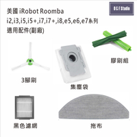 iRobot Roomba掃地機器人i2,i3,i5,i5+,i7,i7+,i8,e5~7副廠配件 居家達人IR10-4