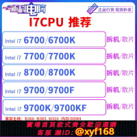 {保固一年 可打統編}i7 6700 9700 7700 7700K 8700K  8700 9700F 6700K 9700K 9900kF