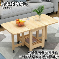 【免運】茶幾 可折疊 伸縮式 家用 兩用實木茶幾 折疊小矮桌子 餐桌小戶型 出租房 簡約田園松木原木餐桌