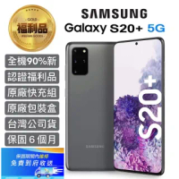 【SAMSUNG 三星】認證福利品 Galaxy S20+ 6.7吋 5G 四主鏡超強攝影旗艦機(G9860_12G/128G)