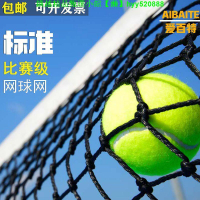 標準便攜式網球網專業比賽型網球球網簡易訓練網球架網攔網