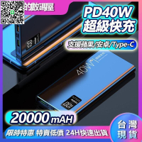 【千羽家居】20000mAh行充 PD快充 行動充 超級閃充行動充 大容量行充 支援安卓蘋果14/15系列三星小