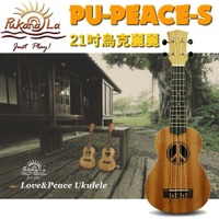 【非凡樂器】Pukanala LOVE&amp;PEACE系列 PU-PEACE-S 烏克麗麗