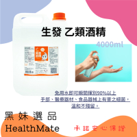 生發清菌酒精75% 4000ml