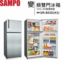 SAMPO 聲寶 535L 極致節能變頻雙門冰箱 SR-B53D(K3)◆送14吋電風扇