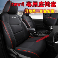 汽車座套 RAV4座套 0922款 三四代 五代RAV4專用20款 5代汽車座套 座椅套 全包圍坐墊座椅套座墊