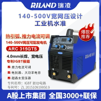 瑞凌ARC315GTS 400D工業級焊機寬電壓逆變直流220V380v兩用電焊機