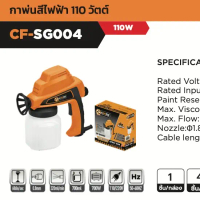 COOFIX กาพ่นสี 110w รุ่น CF-SG004