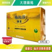 高單位梅托洛酵素膠囊(食品) 60粒/盒 梅托洛全效納豆激酶 植物性膠囊 公司貨》大墩藥局
