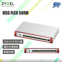 昌運監視器 ZYXEL 合勤 USG FLEX 500H 防火牆