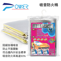 【4%點數】真便宜 POWER YL-939 鋁箔玻璃纖維吸音防火隔音棉(120x90x0.8cm)【限定樂天APP下單享點數回饋】