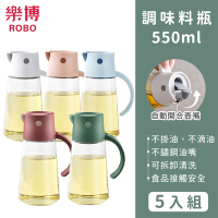 樂博ROBO HOKE系列自動開蓋調味料瓶550ML-5色(5入組)