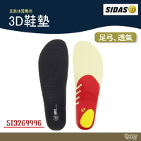 SIDAS 3D鞋墊【野外營】走路休閒專用 鞋墊