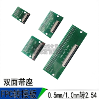 FPC/FFC扁平電纜轉接板轉直插 軟排線連接器 0.5MM 1.0MM轉接板