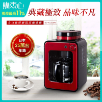 【福利品】日本siroca crossline 自動研磨悶蒸咖啡機-紅 SC-A1210R