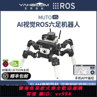 {公司貨 最低價}樹莓派4B六足機器人 ROS蜘蛛SLAM雷達建圖導航 AI視覺jetson nano