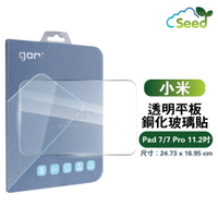 GOR 9H 小米 Pad 7 / 7 Pro 鋼化玻璃保護貼 全透明 平板 小米 XIAOMI MI 保護貼