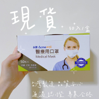 現貨當天出 永猷 雙鋼印 成人醫療用口罩(未滅菌)平面口罩 50枚入 盒裝 100%台灣製造 YN501A