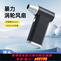 【台灣公司 可開發票】暴力渦輪風扇手持小風炮10/11萬轉無刷電機夏日便攜吹風戶外露營