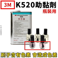 六姐的店【3M】K520  雙面膠助黏劑 橋接劑 (瓶裝用)