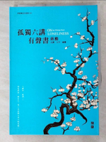 【書寶二手書T6／勵志_LNT】孤獨六講有聲書_蔣勳