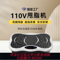 {台灣公司貨 可打統編}110V減脂機減肥機家用迷你mini甩脂機懶人震動運動抖抖機塑身機