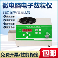 粒子計數器 電子自動顆粒數粒機糧食水稻玉米大豆種子數量點數計數器數粒儀