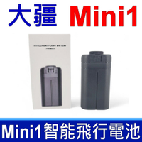 DJI 大疆 MINI1 電池 7.2V 高容量 2500mAh 適用機型 DJI MINI 1 空拍機 電池