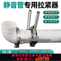 【台灣公司 可打統編】pp靜音排水管對接緊固器hdpe直管柔性承插pp管安裝器靜音管拉緊器