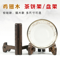 翅木普洱茶架子茶架茶架木支架陶瓷架茶托展示架茶具配件