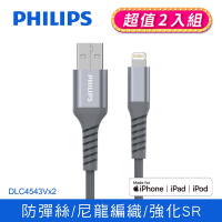 (2入組)【Philips 飛利浦】125cm MFI lightning充電線 DLC4543V-2