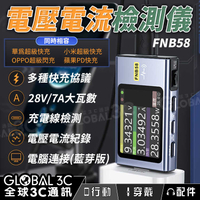 FNIRSI-FNB58 電壓/電流測試檢測儀 Type-C多功能快充測試儀 QC/PD誘騙器