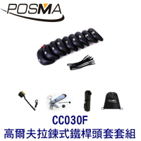 POSMA 高爾夫鐵桿頭套 搭3件套組 贈 黑色束口收納包 CC030F