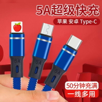 適用5A超級快充一拖三合一數據線蘋果USB安卓type-c充電線閃充線420