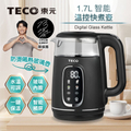 TECO東元 XYFYK1704B 智能溫控玻璃電熱快煮壺/電水壺 1.7L