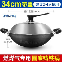 全城熱賣 - 老式大號雙耳鐵鍋家用鑄鐵炒鍋圓底炒菜鍋大鍋不粘煤氣燃氣灶適用34cm圓底帶蓋（適合2~4人官方正品）送開鍋