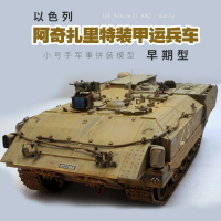 模型 拼裝模型 軍事模型 坦克戰車玩具 小號手拼裝軍事戰車模型 仿真1/35以色列阿奇扎里特重型裝甲運兵車 送人禮物 全館免運