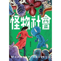 【MyBook】怪物社會(電子漫畫)