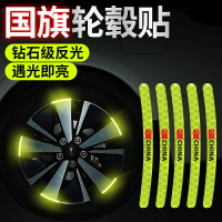 輪胎反光貼 輪胎夜光貼 警示貼 汽車輪轂反光貼輪胎防撞膠條個性創意摩托電動車貼紙裝飾用品大全『FY01587』