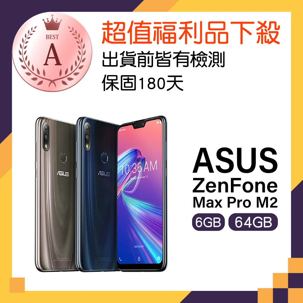 新品未開封】ASUS ZenFone Max Pro M2 ３台-