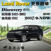 Land Rover Discovery 2017/9-NOW(5代)雨刷 後雨刷 軟骨雨刷【奈米小蜂】
