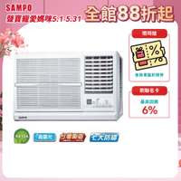 SAMPO聲寶 8-11坪 1級變頻右吹窗型冷氣 AW-PC50D1含基本安裝+舊機回收
