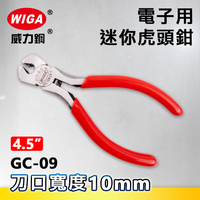 WIGA 威力鋼 GC-09 4.5吋 電子用迷你虎頭鉗