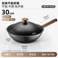 愛仕達鐵鑊無塗層不黐底 電磁爐明火適用 家用易潔鑊- 30cm鈦鐵不粘炒鍋+高拱不粘鋼蓋 均碼